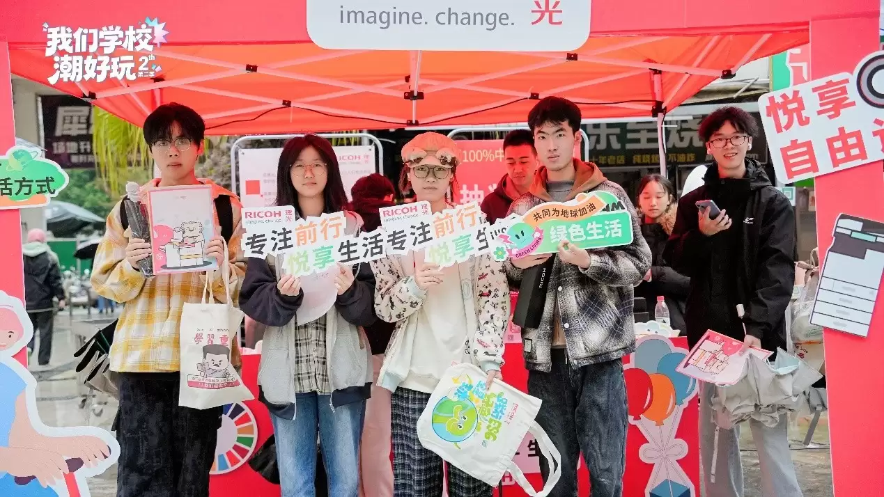 从悦享生活到悦享工作：理光科技赋能校园职场新想象