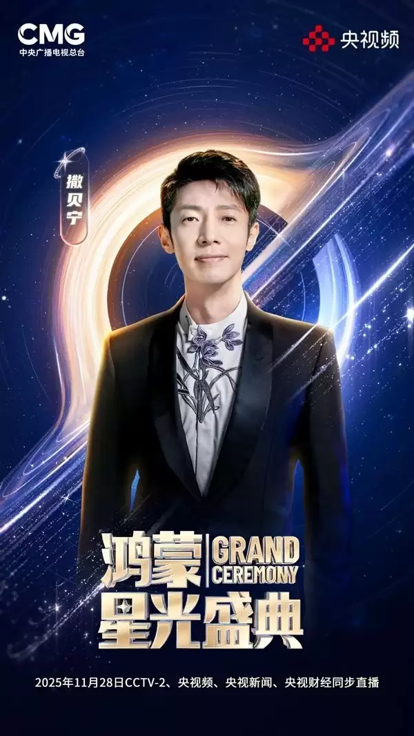 鸿蒙星光盛典将启:科技与艺术共绘万物互联新篇章