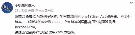 曝折叠iPhone将搭载A20 Pro  iPhone 16史无前例跌至爱疯价！