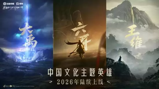 王者荣耀新英雄登场：六耳、大禹、王维共启国风新篇章