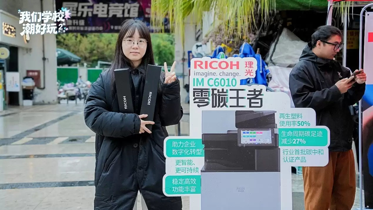 从悦享生活到悦享工作：理光科技赋能校园职场新想象