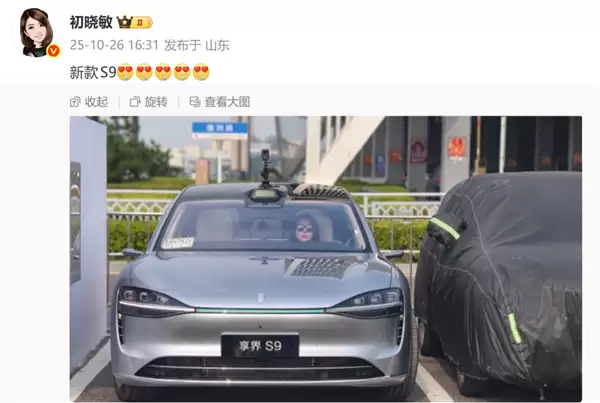 鸿蒙智行新款享界S9实车曝光 新车标上车 尾部细节有调整