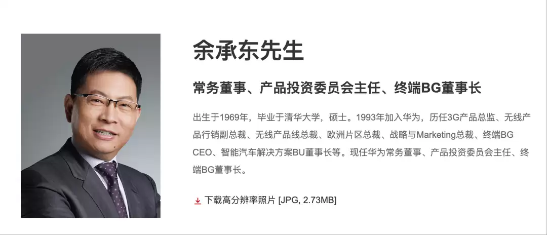 余承东出任华为产品投资委员会主任