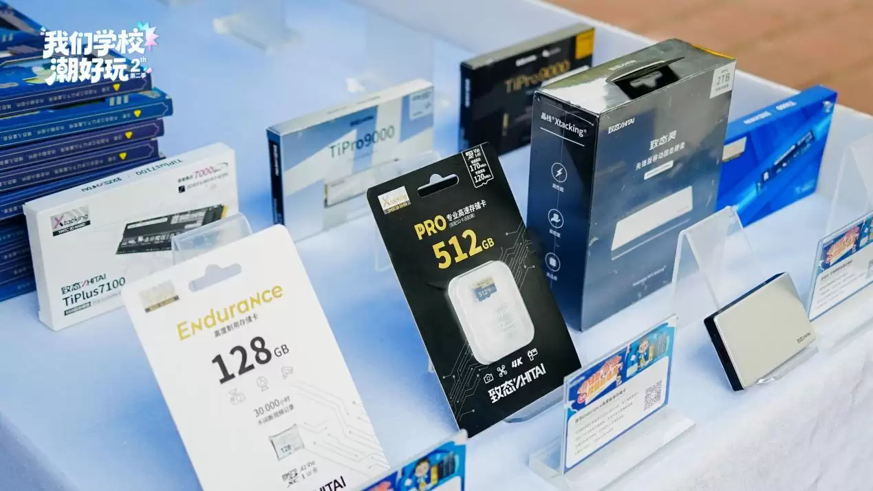 潮好玩第二季落地电子科技大学 致态带你嗨翻校园科技盛宴