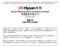 张勇5354万港元购入香港竹林苑豪宅