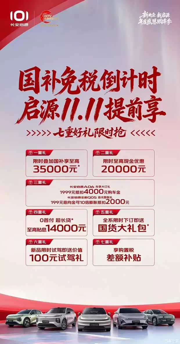 长安启源双11提前购：七重礼遇最高优惠3.5万