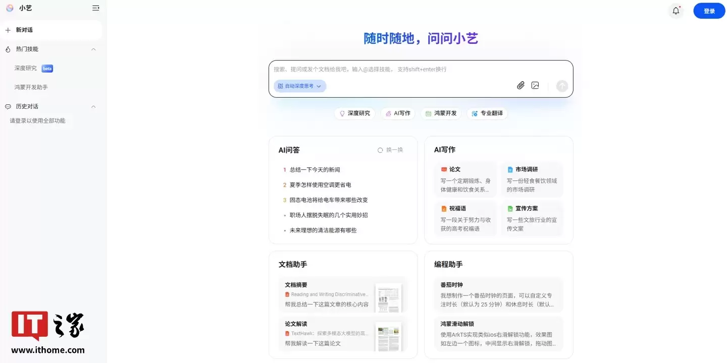 华为鸿蒙 HarmonyOS 4.X 系统“全新小艺”获 12.2.9.400 众测升级,新增文生图等功能