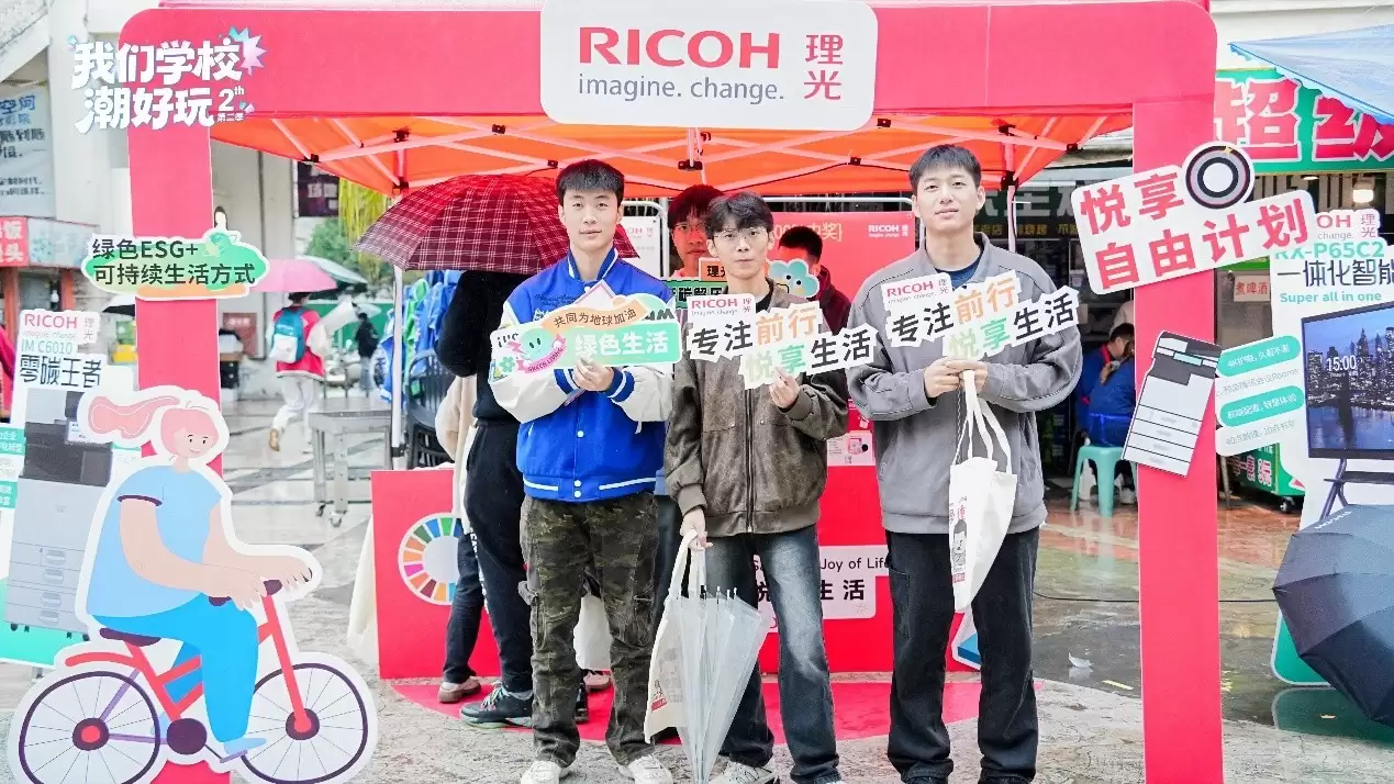 从悦享生活到悦享工作：理光科技赋能校园职场新想象