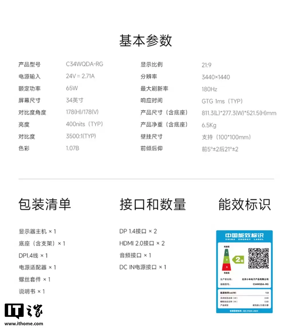 小米 REDMI 电竞显示器 G34WQ 2026 上架：34 英寸 1440P 180Hz 曲面带鱼屏，1399 元