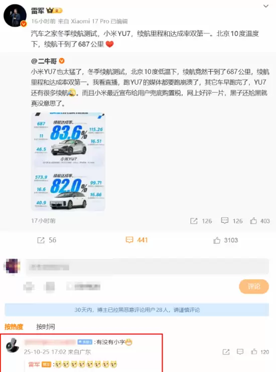 小米YU7冬季续航测试双第一