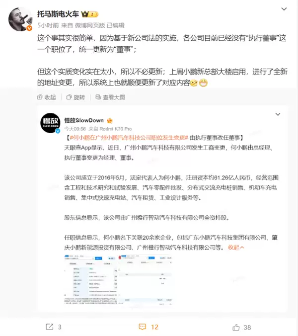 何小鹏职务名称变了！执行董事更新为董事 小鹏汽车副总裁回应