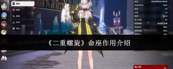 《二重螺旋》命座作用介绍