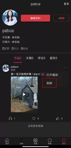 《朗诵汇》删除作品方法