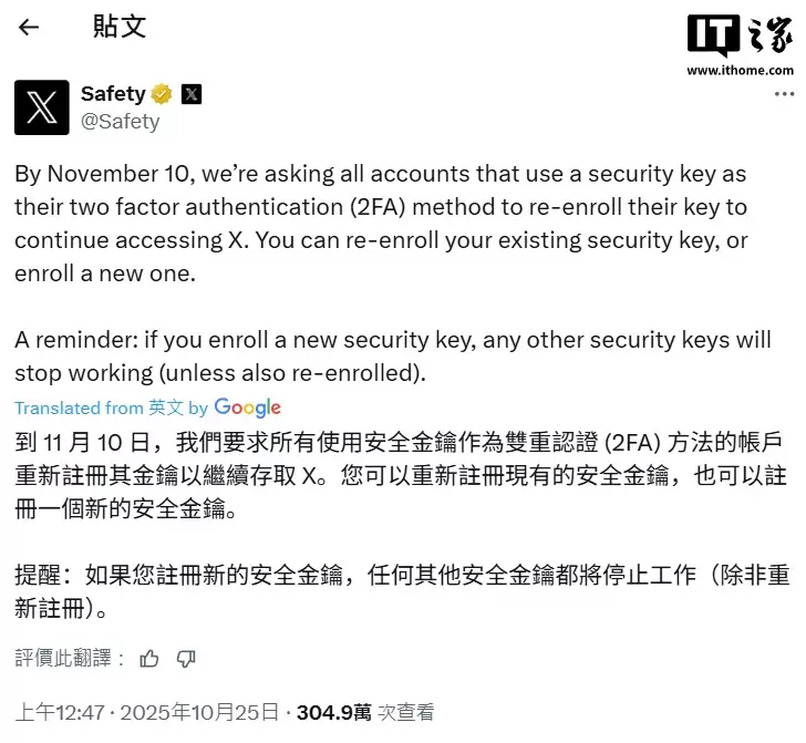 X平台（前推特）“Twitter.com”域名下月退役，部分用户需重设硬件安全密钥 / 通行密钥