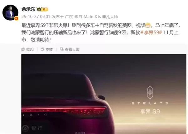 不止换标！鸿蒙智行新款享界S9官图发布：全新造型尾灯及轮毂 11 月上市