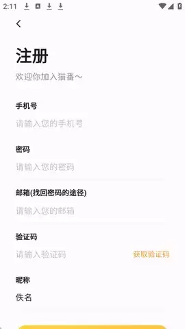 《猫番阅读》注册登录教程