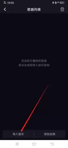 《星空之遇》导入音乐方法