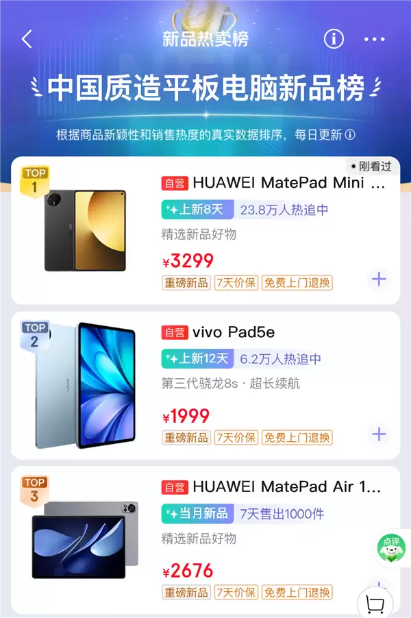 年度爆款小平板!华为MatePad Mini 典藏版正式开售:给高端用户一个新选择