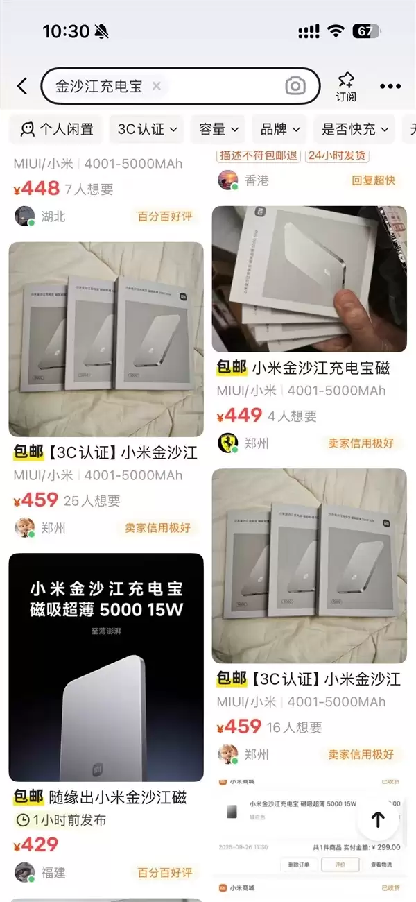 小米有对手了！宁德时代推出首款超薄磁吸充电宝：只送不卖