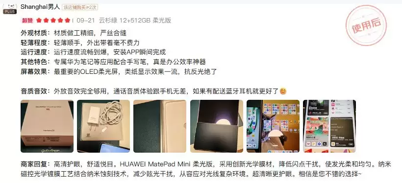 华为MatePad mini上市即热销 典藏版于10月27日正式开售