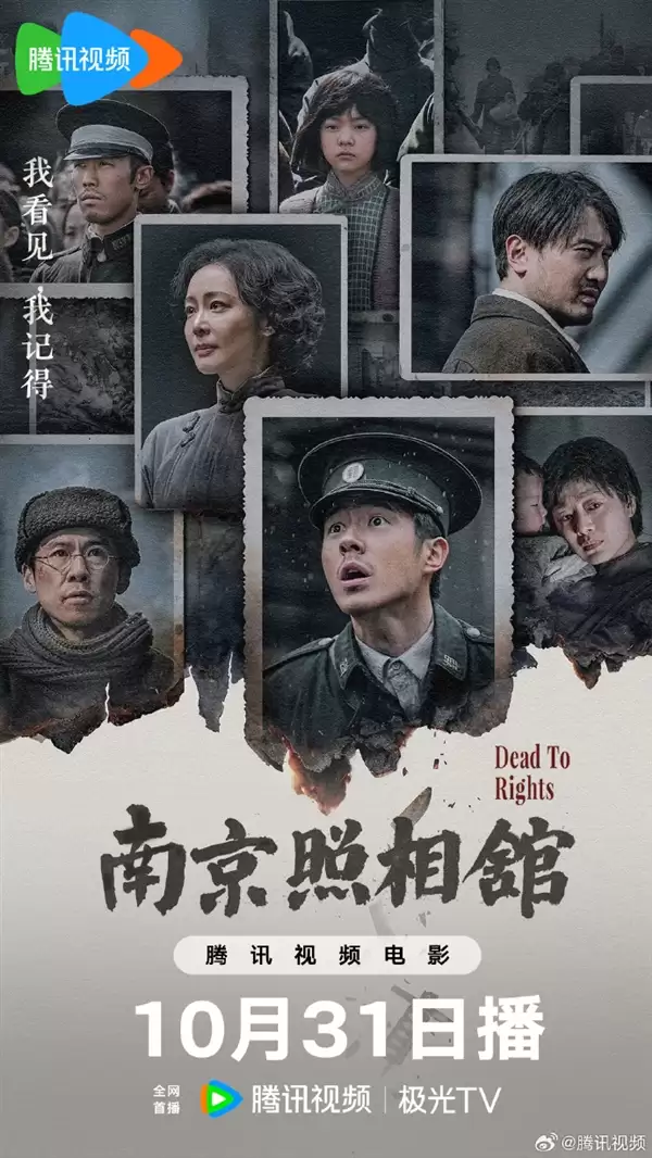 2025年暑期档票房第一!电影《南京照相馆》网播定档10月31日