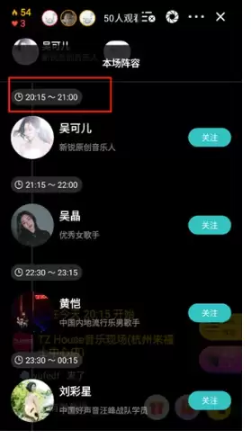 听果音乐app现场观看入口