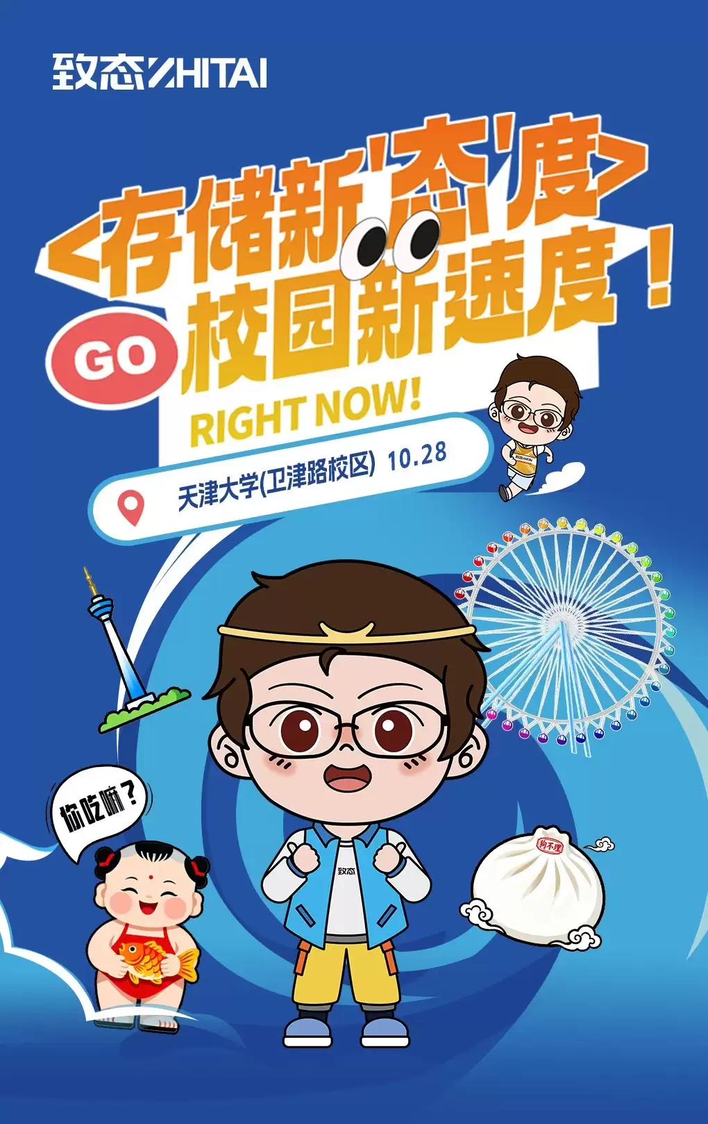 潮好玩校园行第二季登陆天津大学 致态携主力存储产品打造科技嘉年华