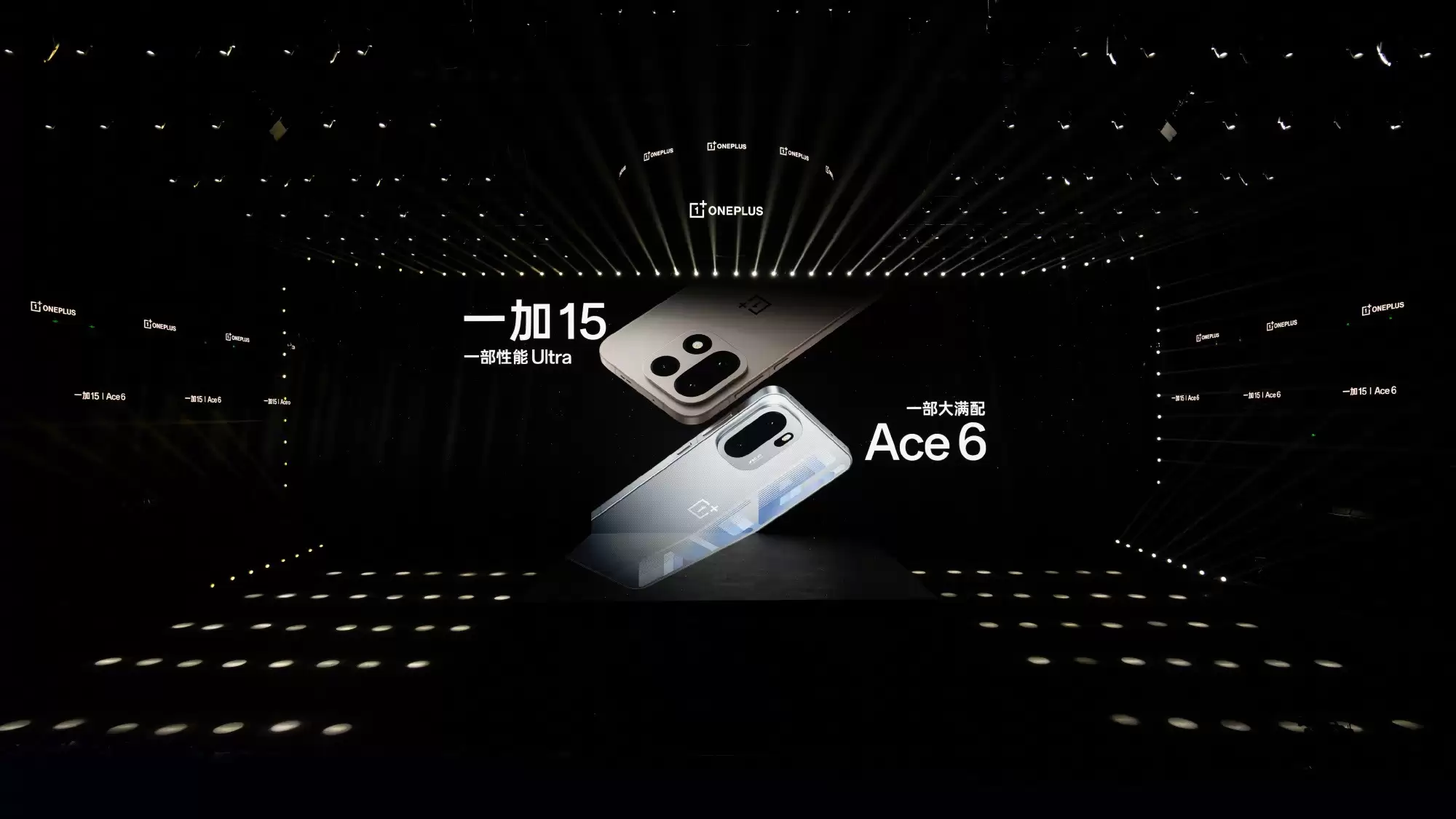 一加15与Ace 6正式发布!双旗舰齐发开启165Hz超高刷时代