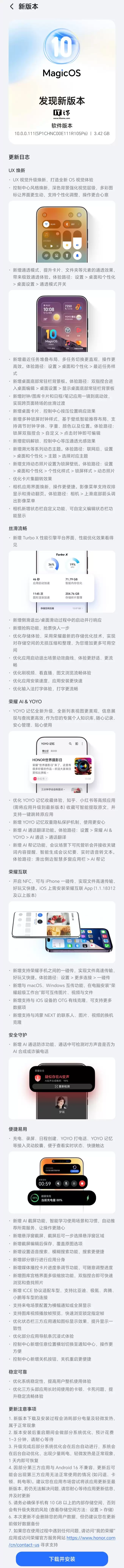 荣耀 MagicOS 10 第三批用户内测版开启推送，覆盖 Magic V3 / Vs3 / 5 系列机型
