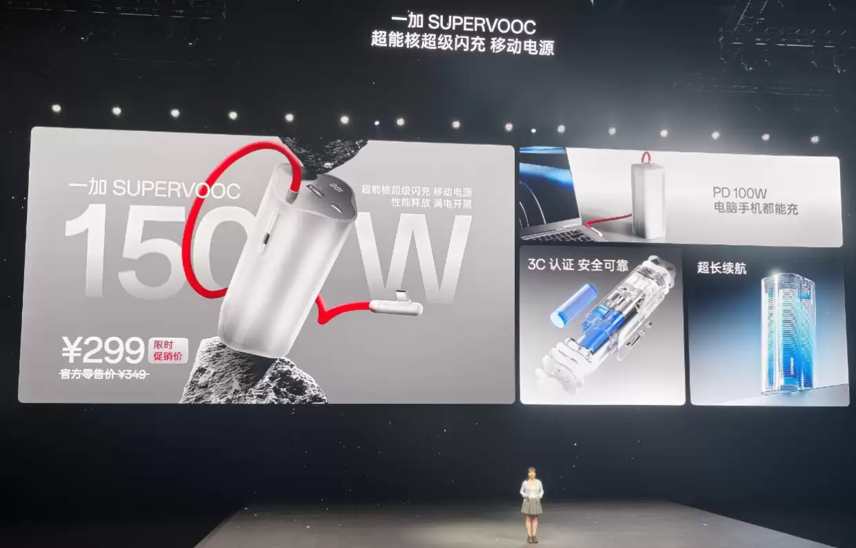 直降 50 元,一加 150W 超能核移动电源限时促销价 299 元 / 京东券后 269.1 元