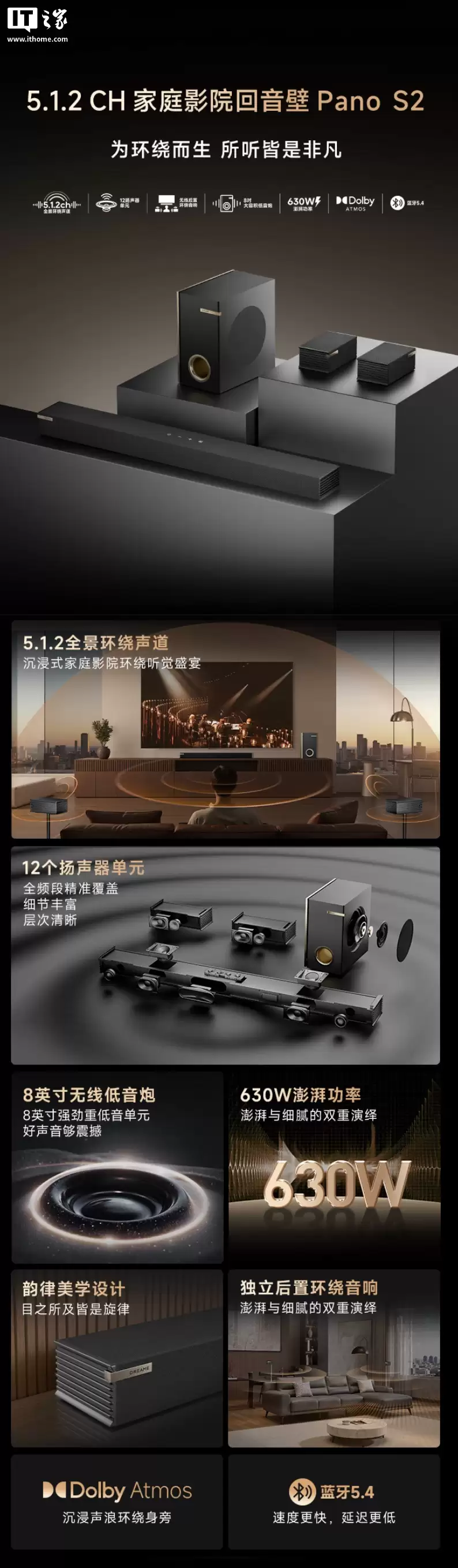 追觅进入音响市场，推出首批产品S1/S2回音壁