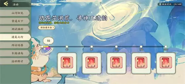华夏绘世录逐炎之行活动玩法攻略