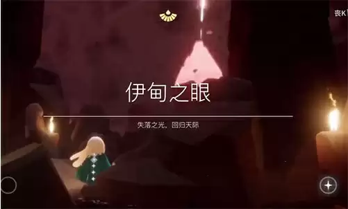 光遇暴风眼和伊甸之眼详细介绍