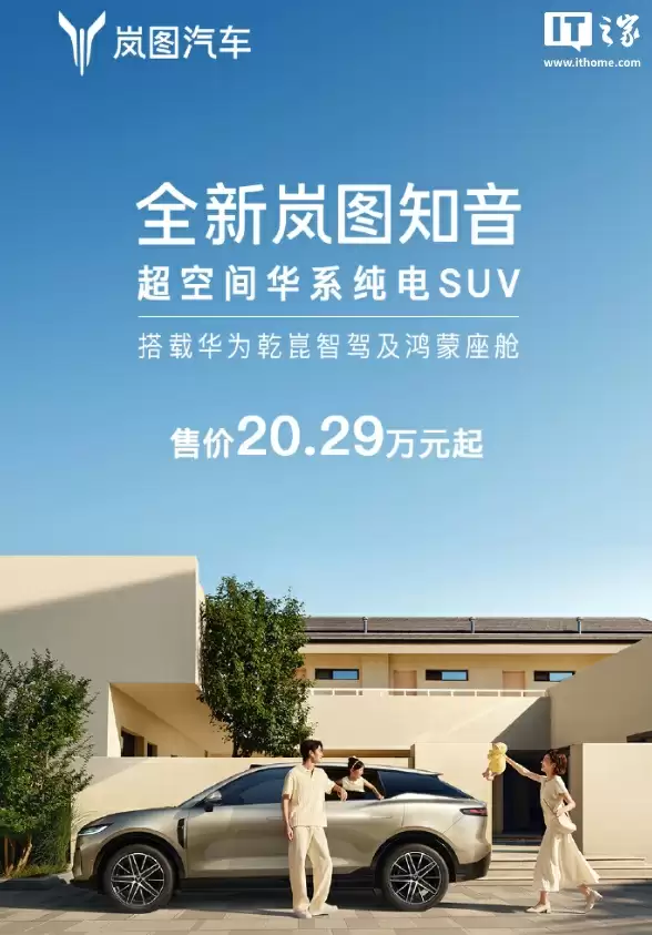 岚图知音外观展示