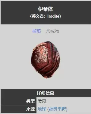 星际战甲伊莱体怎么获得