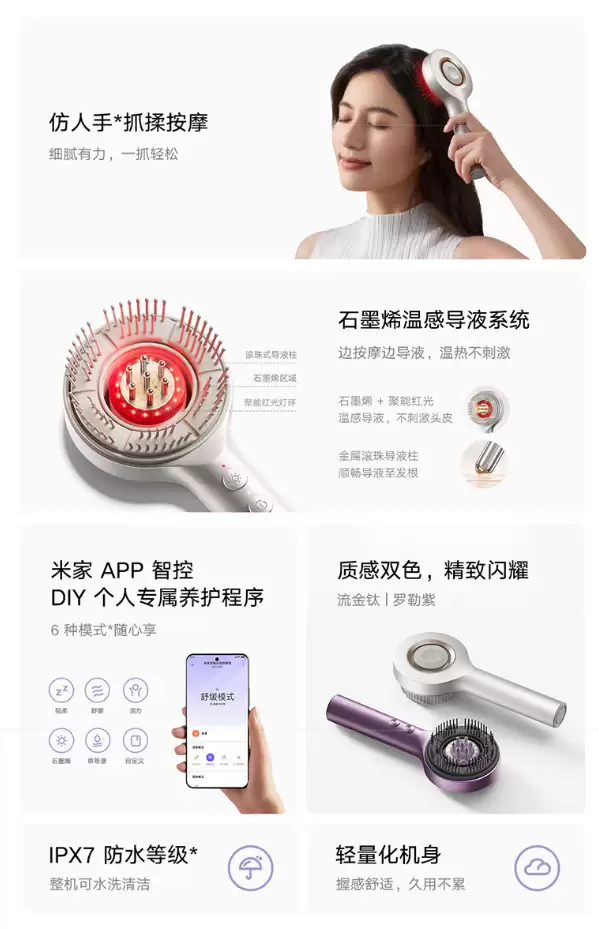 米家头部按摩梳功能展示