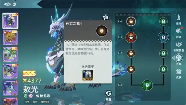 遇见龙2天赋系统玩法机制介绍