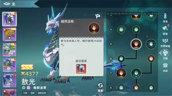 遇见龙2天赋系统玩法机制介绍