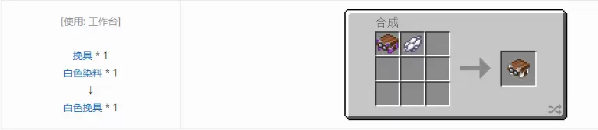 我的世界白色挽具怎么获得