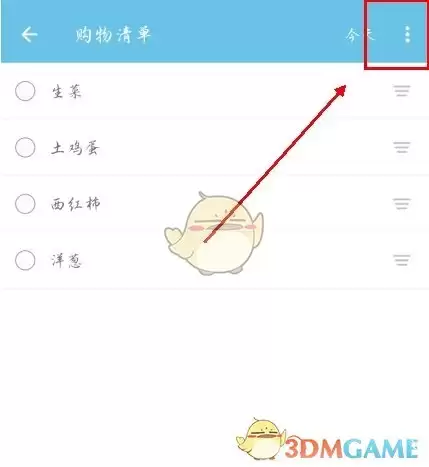 《秒记记事》隐藏已完成方法