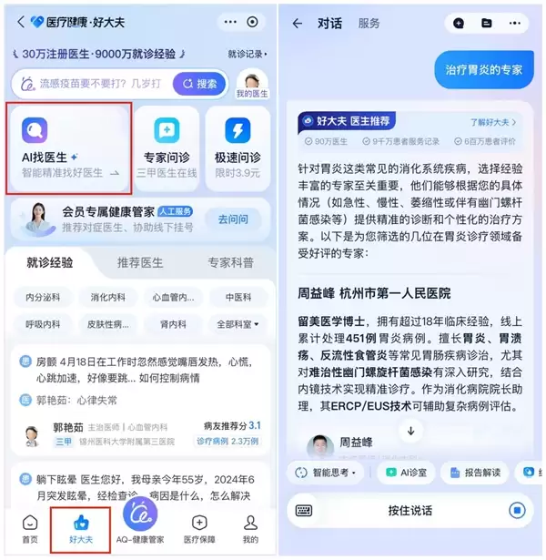 行业增速第一！蚂蚁AQ跻身中国AI应用榜第7：Top10唯一健康类应用