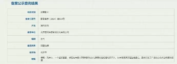 《消失的他》陈思诚新片备案，继《消失的她》再推悬疑力作