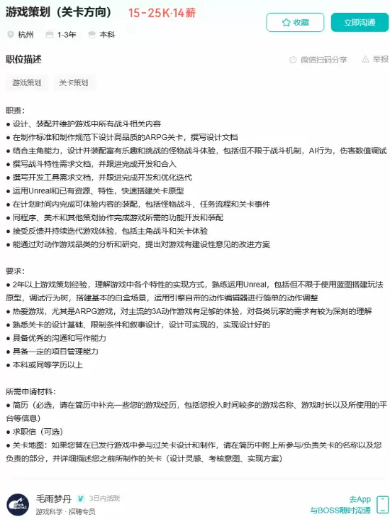 游戏科学招聘新岗位 或涉黑神话：钟馗开发