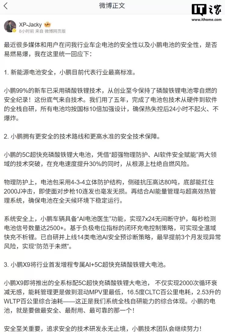 小鹏动力总成高级总监力挺磷酸铁锂电池：小鹏99%的新车已采用，保持零自燃的安全纪录