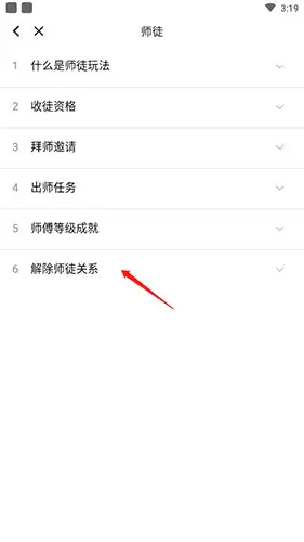 《ME语音》解除师徒关系方法