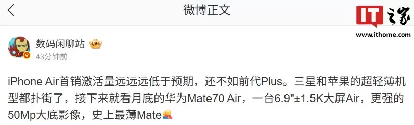 还不如前代 Plus:苹果 iPhone Air 被曝首销激活量远低于预期
