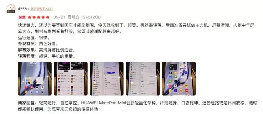 华为MatePad mini上市即热销 典藏版于10月27日正式开售