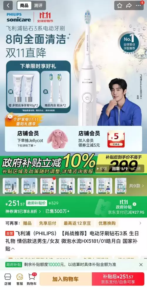 京东11.11个护福利升级 1元爆品限量抢