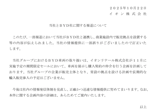 永旺澄清：仅限11月促销活动在日本代理销售比亚迪汽车，无长期计划