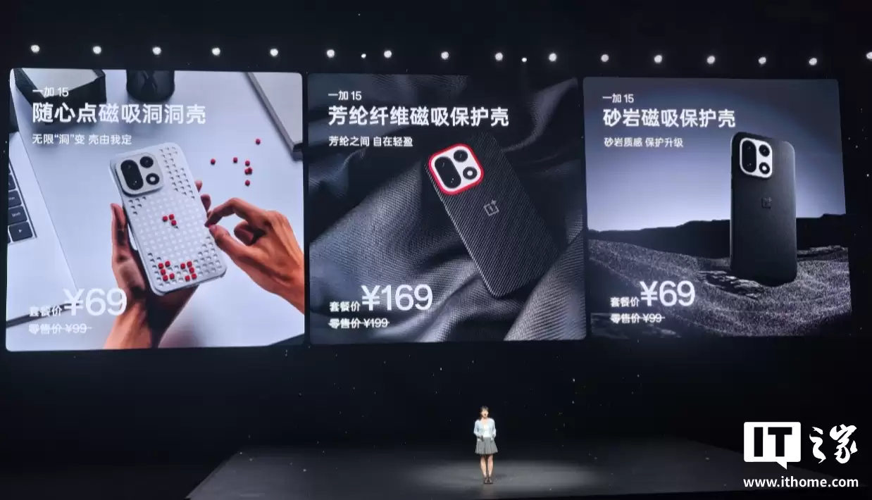 一加 15 官方磁吸手机壳发布：锆陶瓷散热、芳纶纤维、砂岩质感，99 元起